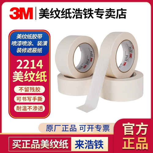 3M2214 Красивая бумажная лента может быть написана, красочная лента, без остаточная рука -Торновая бумажная лента, наконечник, пленка -Торн -студент, живопись, живопись, наброски, лаковая краска украшения