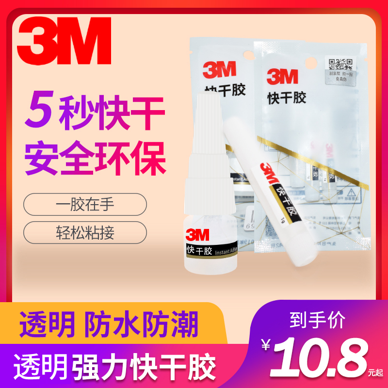 3M quick-drying glue repair shoes glue sticky shoes special 502 manicure nail removal sticky wood plastic metal ceramic glass multi-functional handmade glue waterproof sole sports shoes basketball shoes leather shoes