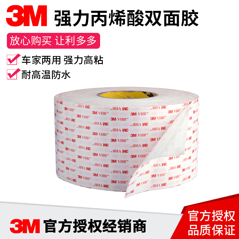 3M4930VHB double-sided tape milky white seamless strong double-sided tape office furniture mobile phone paste
