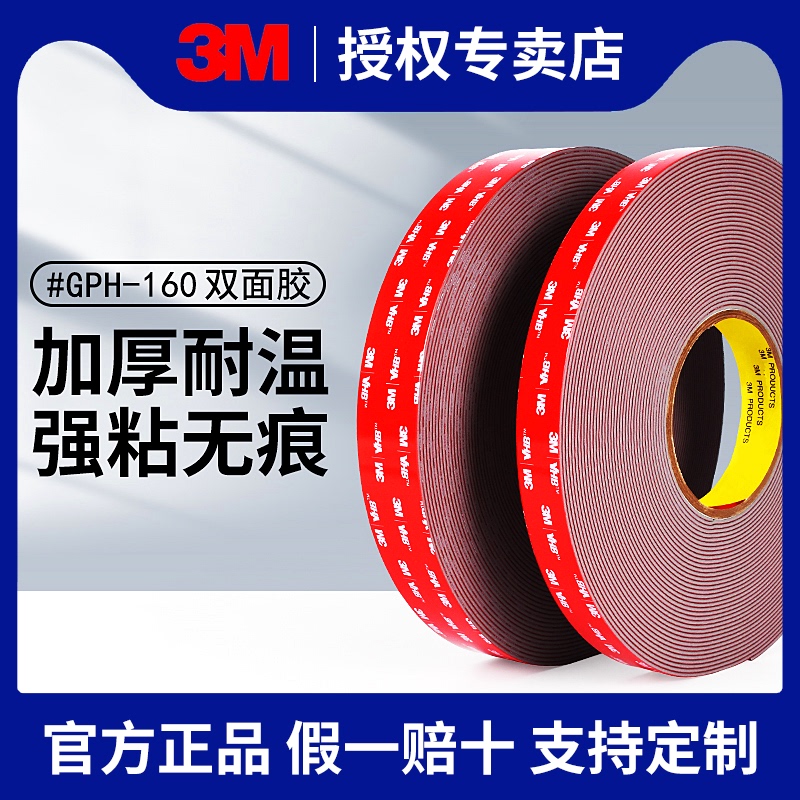 3m Gph160 Double-Sided Tape High Viscosity Car Strong Thickeneded Gray 1.6 mm Traceless Fixed Thick Tape