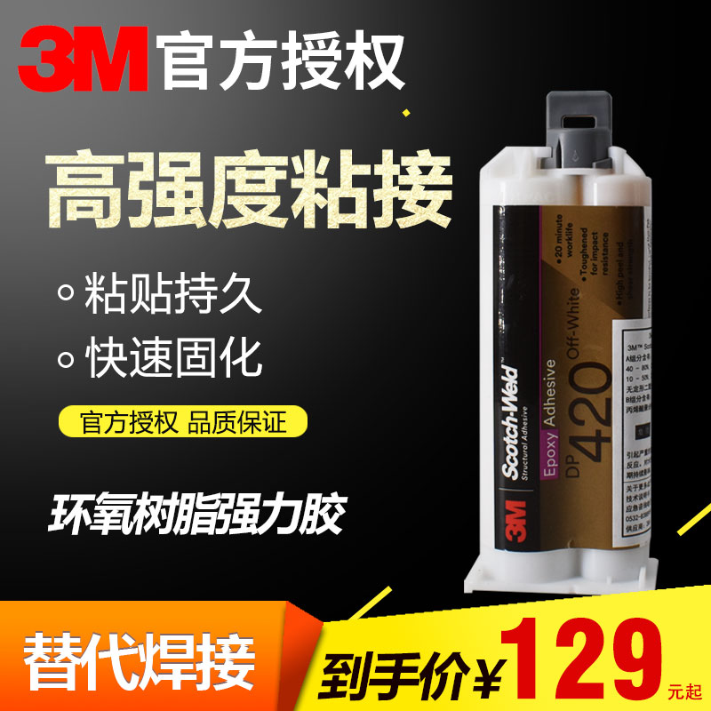 3M DP420AB glue black AB glue high temperature resistant structural glue bi-component epoxy adhesive strength adhesive adhesive