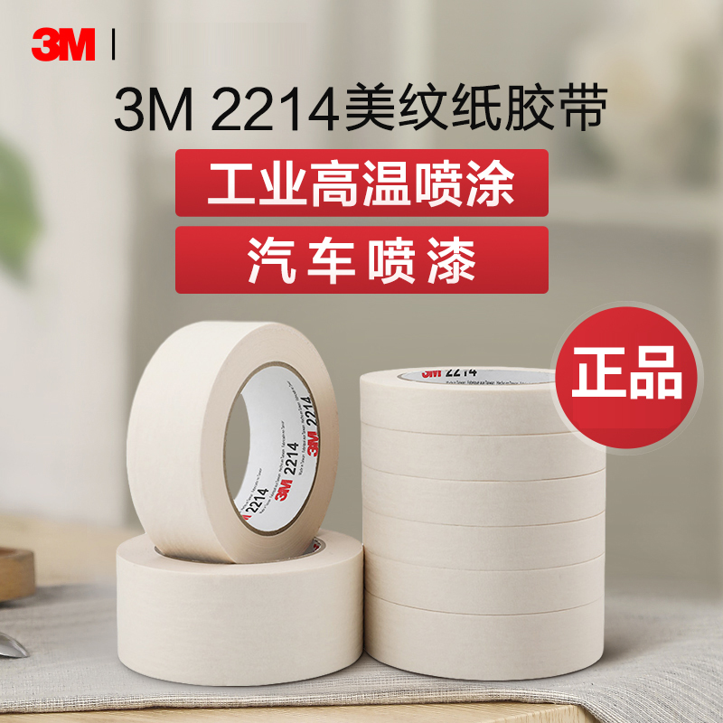 3m metextured paper adhesive tape wall-free spray paint shielding car high temperature resistant protective film shielding film hand ripping 50 m advanced fine arts students special external wall real stone lacquered decoration furnishing beautiful seams wholesale