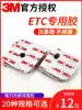 3M double-sided adhesive strong fixed non-trace high temperature CCB Agricultural Bank Industrial and commercial ETC adhesive Vehicle OBU special adhesive