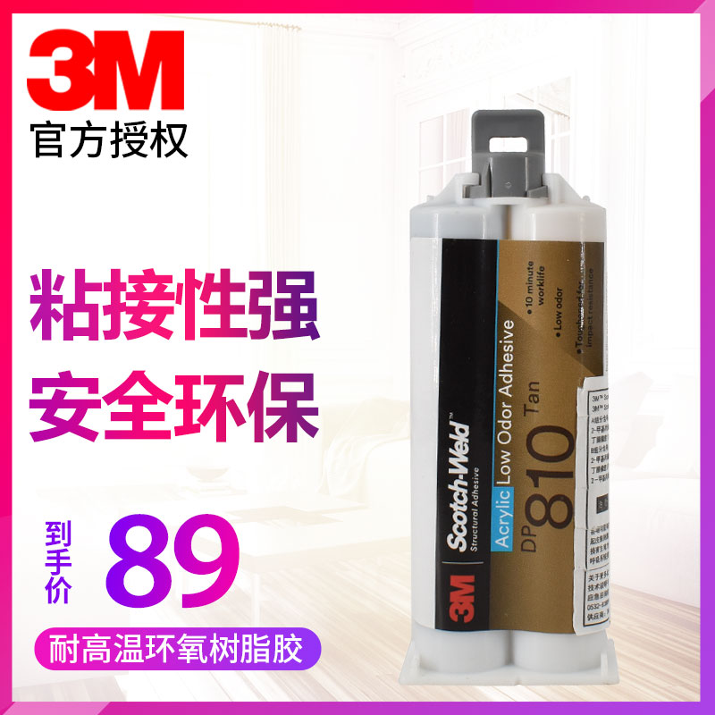 3M DP810 high temperature structural adhesive acrylate glue AB glue adhesive glue