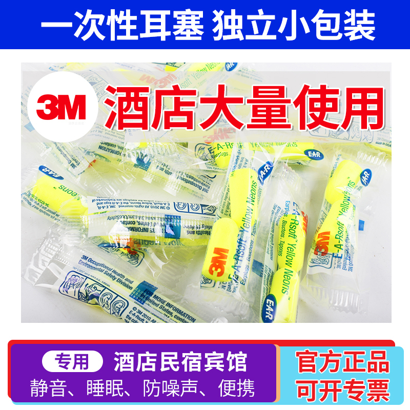 3m Genuine Earplugs, Disposable, for Hotels and Guesthouses, Individually Packaged, Noise Reduction, Sleep Aid, Ear Cleaning, Portable 3m Genuine Earplugs, Disposable, for Hotels and Guesthouses, Individually Packaged, Noise Reduction, Sleep Aid, Ear Cleaning, Portable