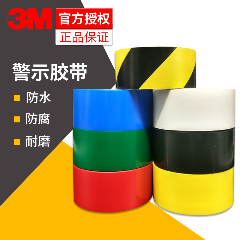 3M471 Warning tape Scribing ground marking glue Non-marking tape Wear-resistant waterproof floor zebra crossing sticker 766