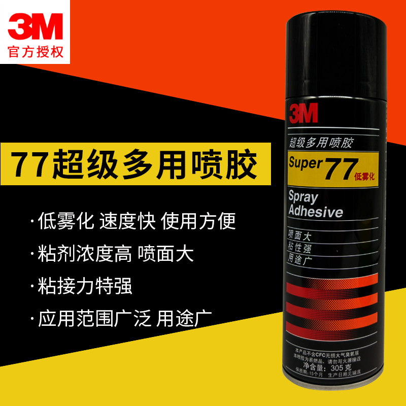 3M77 spray glue multi-function strong glue low fog multi-purpose spray glue car ceiling spray glue