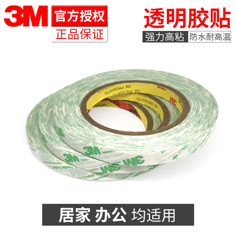 3M55256 double-sided adhesive tape with PET transparent double-sided adhesive electronic plastic product adhesive tape new version-Taobao