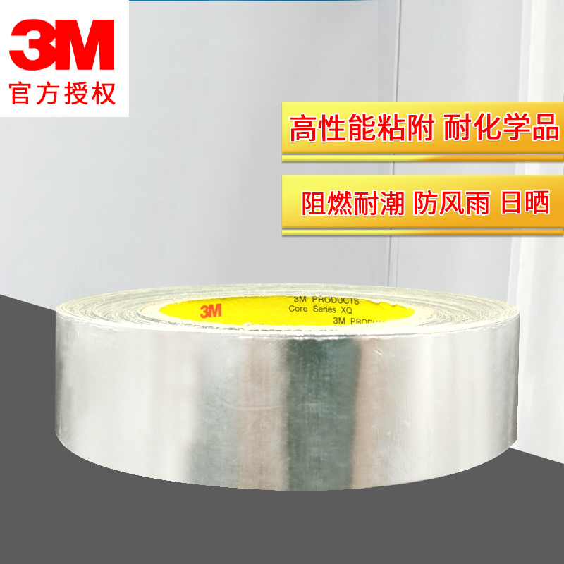 3M363L aluminum foil tape high temperature heat insulation conductive pure aluminum tin foil paper shielding waterproof thickening