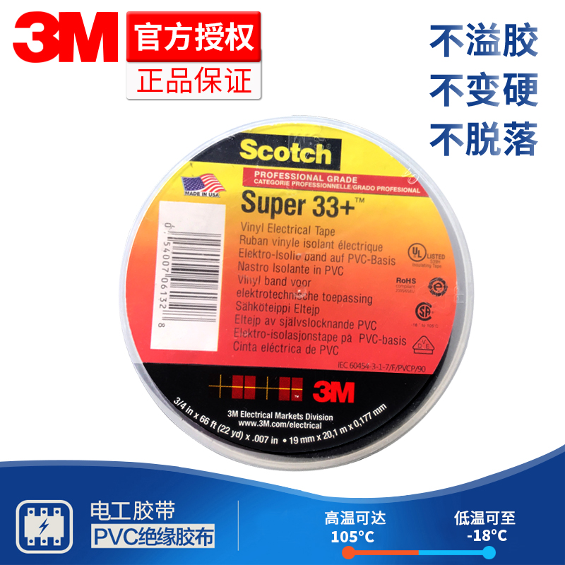 3M Scotch Super 33 Electrician Tape 3M Insulating Tape Waterproof PVC High Temperature Resistant Electrician Tape