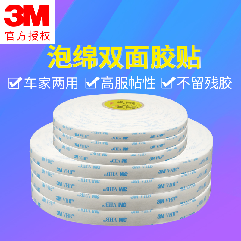 3m double-sided adhesive white powerful VHB without mark foam waterproof car with waterproof adhesive tape adhesive