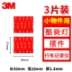 25mm, 30mm, 3 штук, 2.3mm