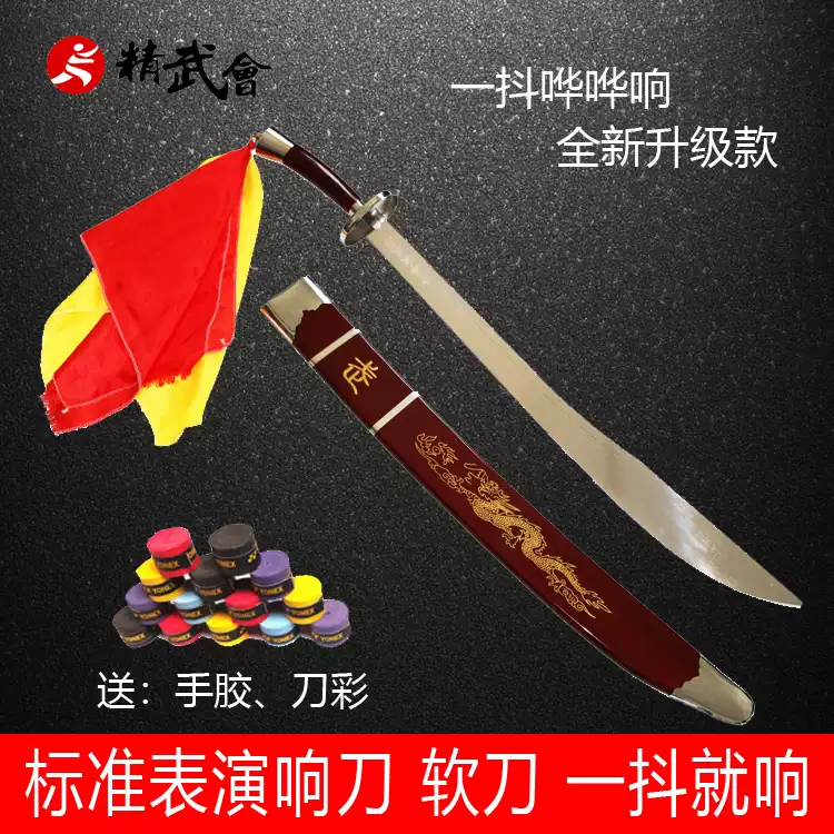太极刀中华武术刀单刀表演刀软刀高档健身响刀成人儿童花刀未开刃-淘宝