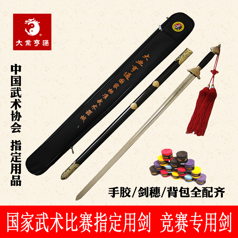 Big Industry Hengtong Taiji sword soft sword swords martial arts performance competition regulations sword competition designated sword is not open blade