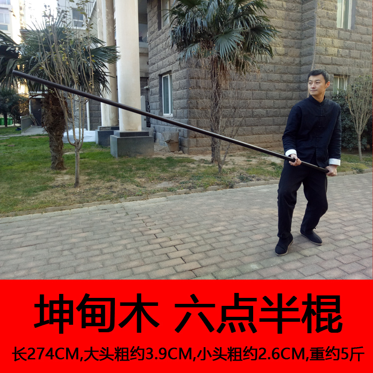 Jingwu Kung Fu Wing Chun Six-Point Staff Kun Dien Wooden Staff Wing Chun Pineapple Pattern Redwood Long Staff Free Staff Technique Video