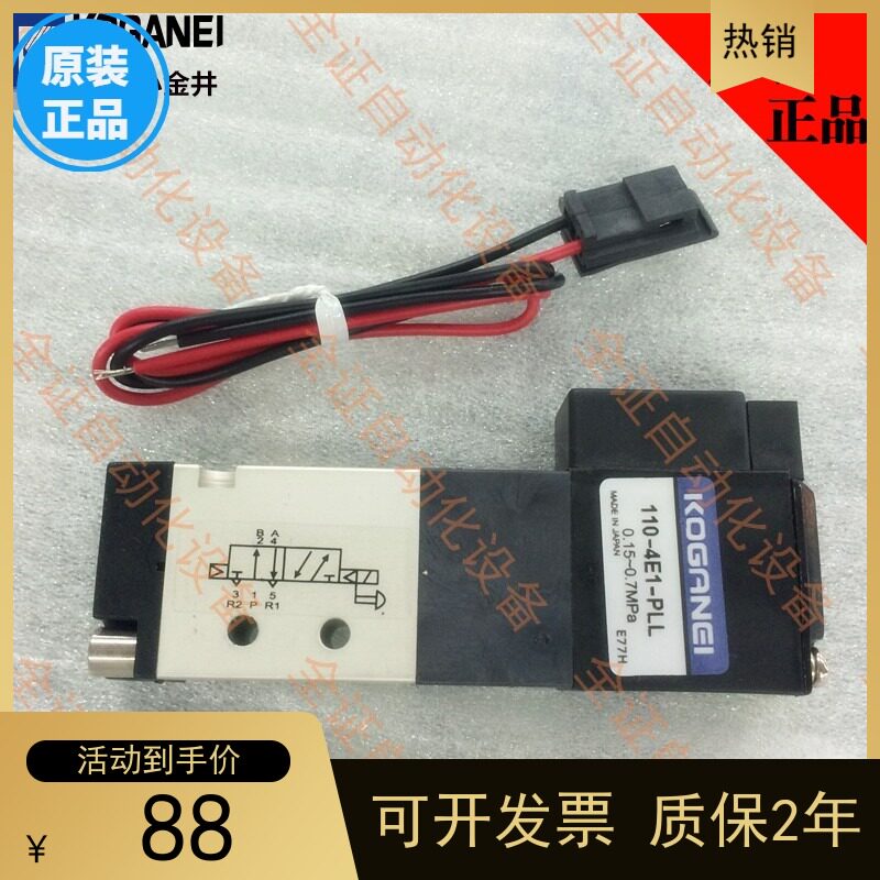 Original small Jinjing gas solenoid valve air valve 110-4E1-PSL-PLL-24V-220V three-position five-way