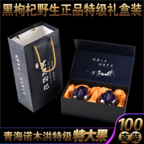 Extra large fruit black wolfberry Wild Qinghai structure wolfberry Nuomu Hong premium 100g dog wolfberry gift box Non-Xinjiang