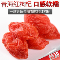 Qidamu red wolfberry 500g Qinghai premium large grain authentic structure wolfberry Gou wolfberry is not Ningxia
