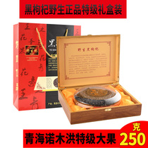Black Wolfberry Wild Qinghai Nomuhong Premium Black Wolfberry gift box 250g Non-Ningxia Xinjiang