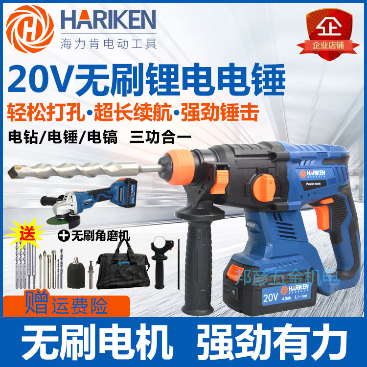Helican brushless hammer drill 20V lithium battery high-power industrial concrete light impact drill household power tools