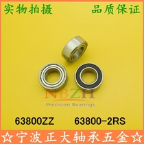 Non-standard 6800-2RS embroidery machine special bearing 63800ZZ 6800W7ZZ L-1910 10*19*7