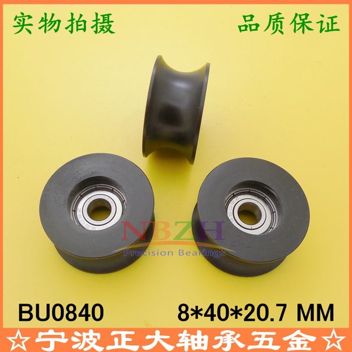 Walk guide track Z20 U-shaped groove coated plastic pulley bearings BU0840 8 * 40 * 20 7 0840UU