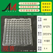 Square lattice PET blister tray circuit board manufacturer direct sales big discount 466 spot 14*12*9