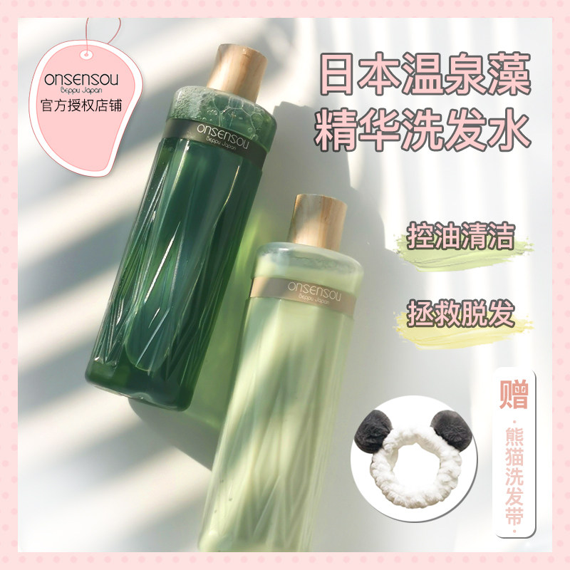 Japan onsensou natural hot spring algae shampoo Japan refreshing clean oil control lasting fragrance soft and fluffy