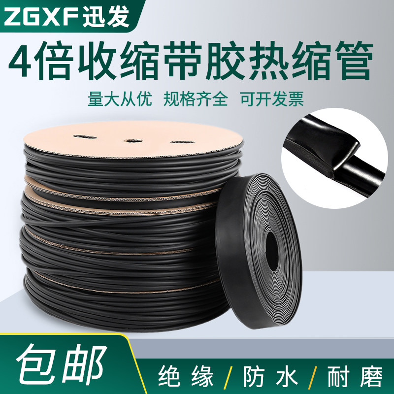 Four times heat shrinkable tube black with glue double wall tube thickened wiring waterproof car with 4 times insulated heat shrinkable sleeve