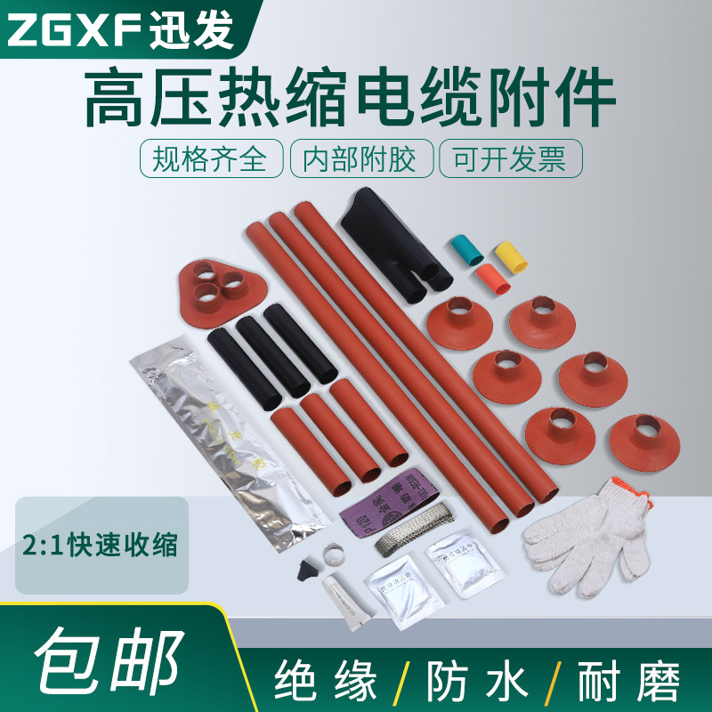 10kv high-voltage cable heat-shrinkable terminal head 35KV indoor and outdoor intermediate joint single-core three-core insulating sleeve