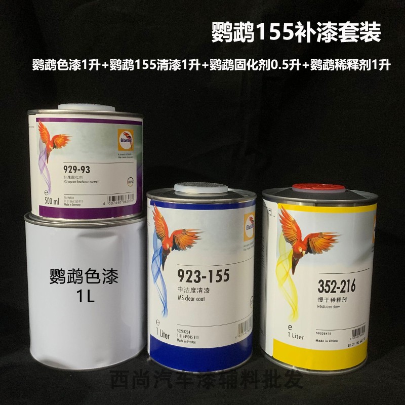 Parrot 155 original imported paint car topcoat metallic paint pearl paint touch-up paint set whole car color change refurbishment