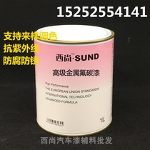 Aluminum alloy steel rust-proof paint stainless steel lacquered railing lacquer anti-corrosive paint Schanting fluorocarbon lacquer metal paint