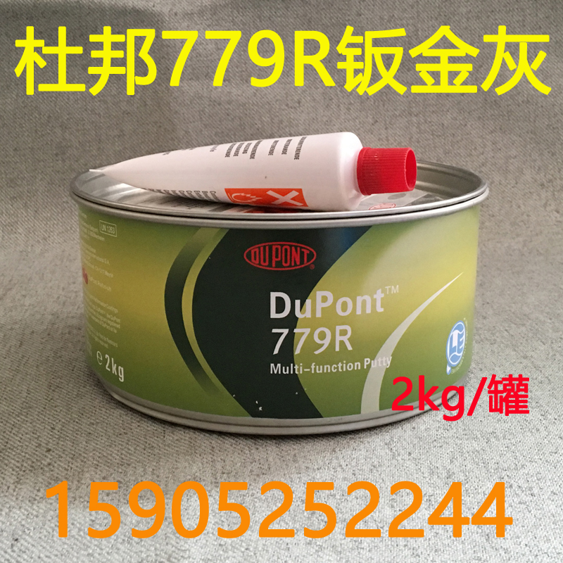 DuPont 779R sheet metal ash alloy batch of earth atomic ash car repair seam high temperature resistant accessories