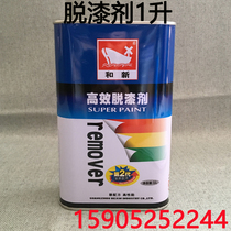 Hexin High-efficiency paint remover 1L quickly strips paint furniture metal cars widely used 1 liter pack