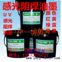 Photoresistance welding circuit board ink UV light resistance welding ink circuit board PCB ink exposure type resistance welding oil 1GK