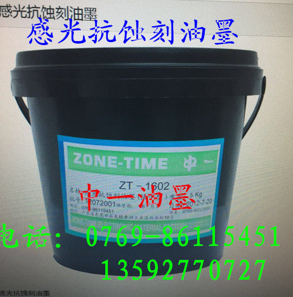 Factory direct sales photosensitive ink acid etching ink photosensitive ink photoresist ink etching ink exposure developing ink