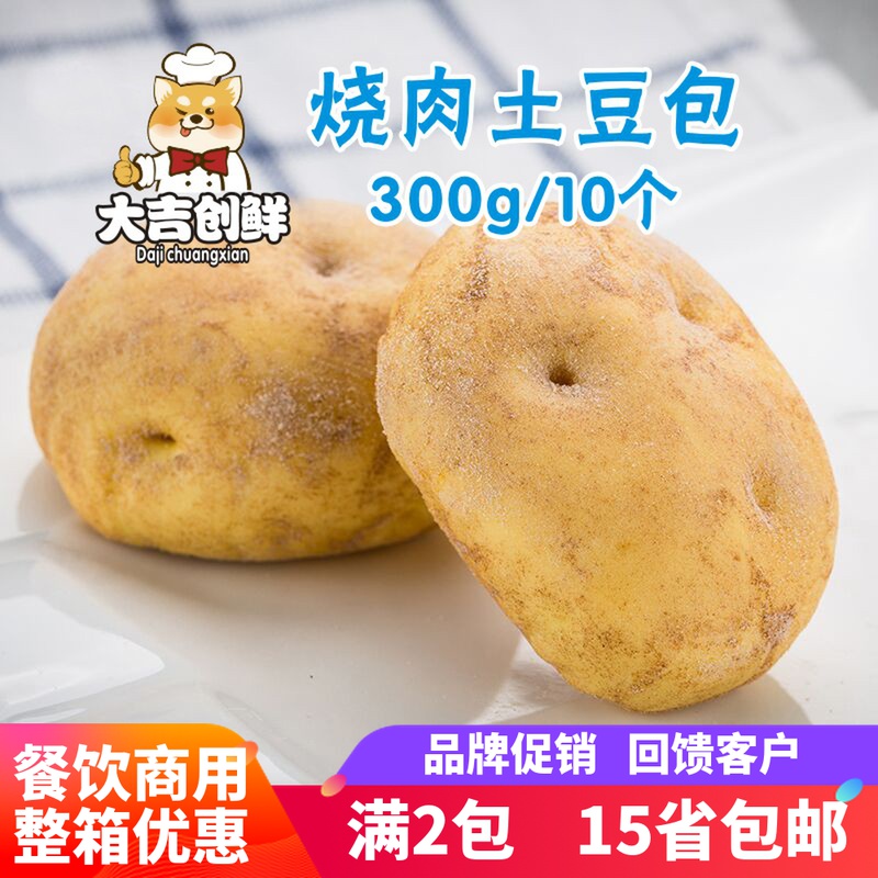 Le Yao Ju roast meat flavor Potato bun Children's nutrition instant breakfast Meat bun snack Potato bun Frozen bun Pasta