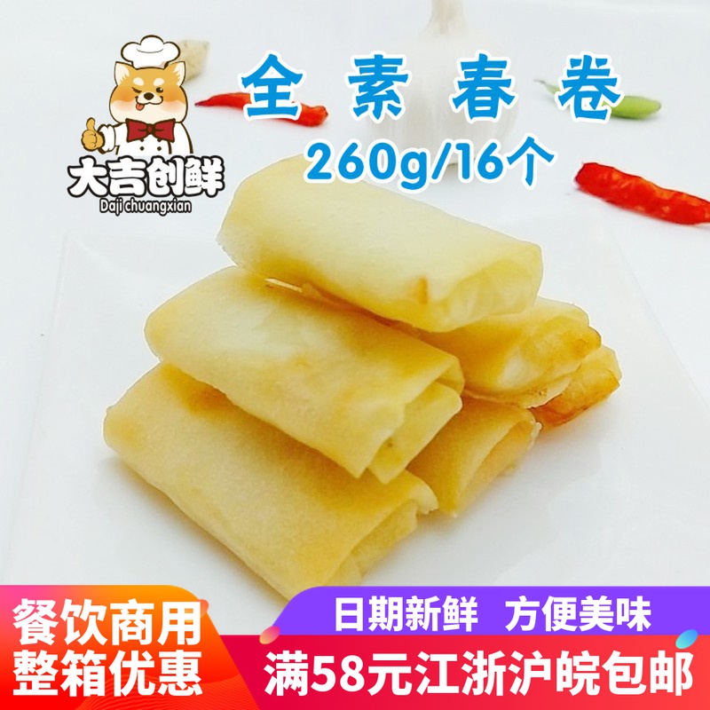 Refreshing vegan spring rolls 260g16 gold fried snacks snack breakfast snack frozen food pasta commercial