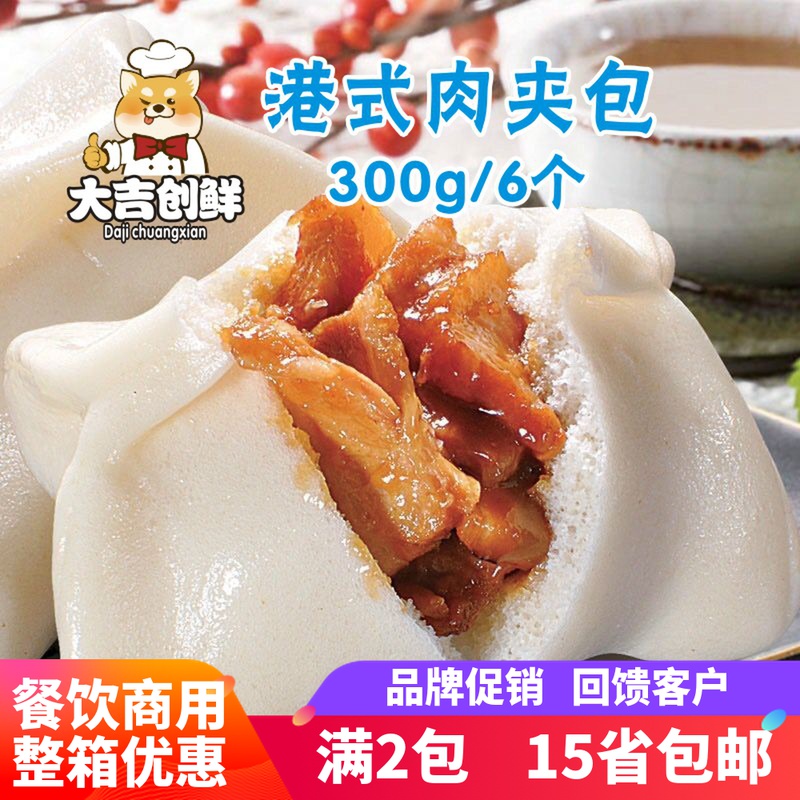 Le Wei ju meat bag breakfast steamed stuffed bun meat clip Hong Kong style barbecued pork bag children's nutrition breakfast frozen semi-finished porridge shop