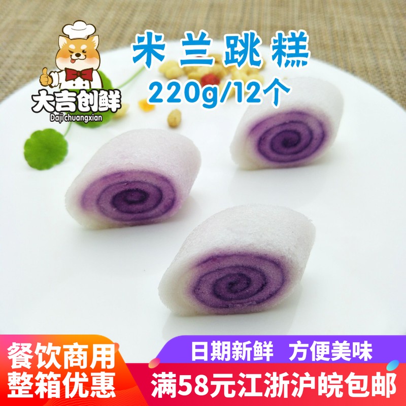 Milan jump cake Nutritional pastry Dessert Instant breakfast snack Glutinous rice cake Purple potato cake Frozen porridge shop semi-finished products