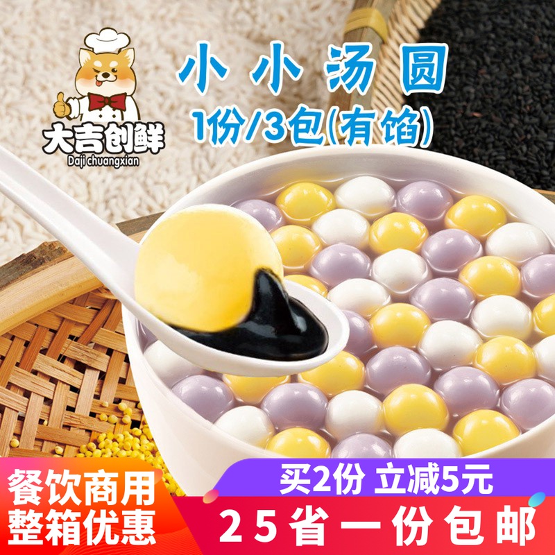 Small Soup Round Colorful Sweet Soup Peanut filet Glutinous Rice Yellow Rice Small Round Seeds Sweet black Sesame Filling Pearl Dessert