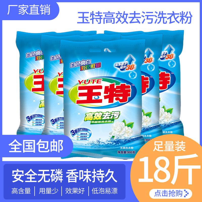 Yade washing powder 900g * 10 small bag machine wash home loading to remove stains full effect phosphorus-free 9kg promotion