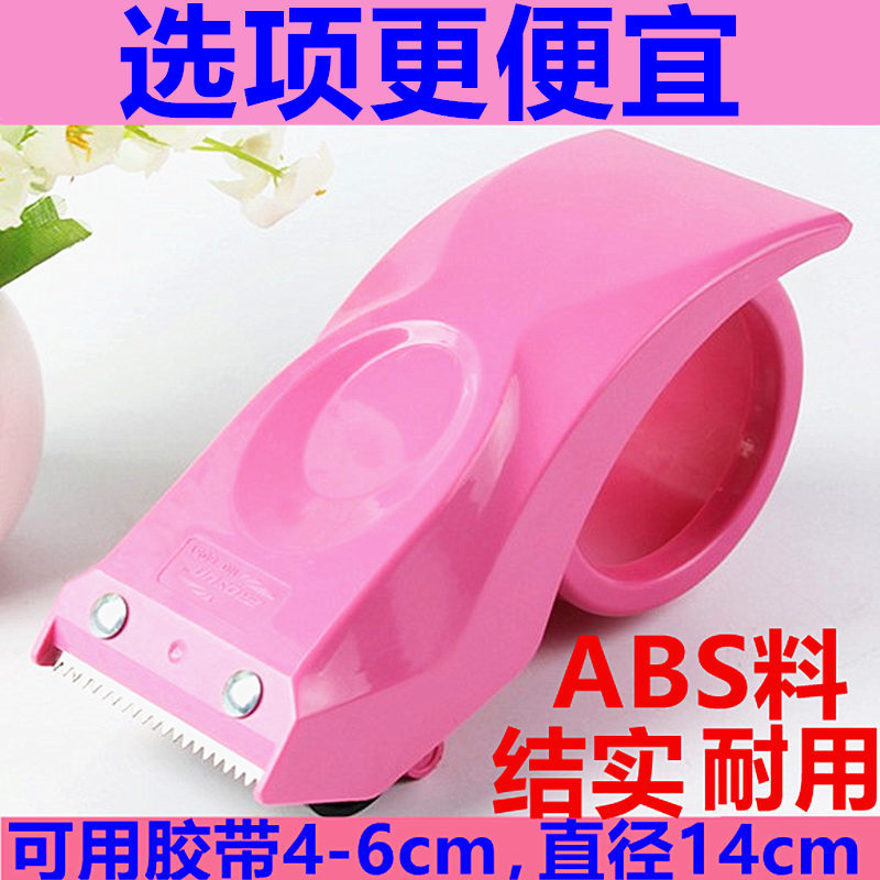 Transparent adhesive tape cutter adhesive tape machine 4 8 6 0 plastic Taobao adhesive tape machine rubber-coated paper packer packers