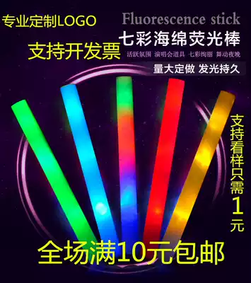 Fluorescent stick custom concert glow stick colorful sponge glow stick custom LOGO large colorful glow stick