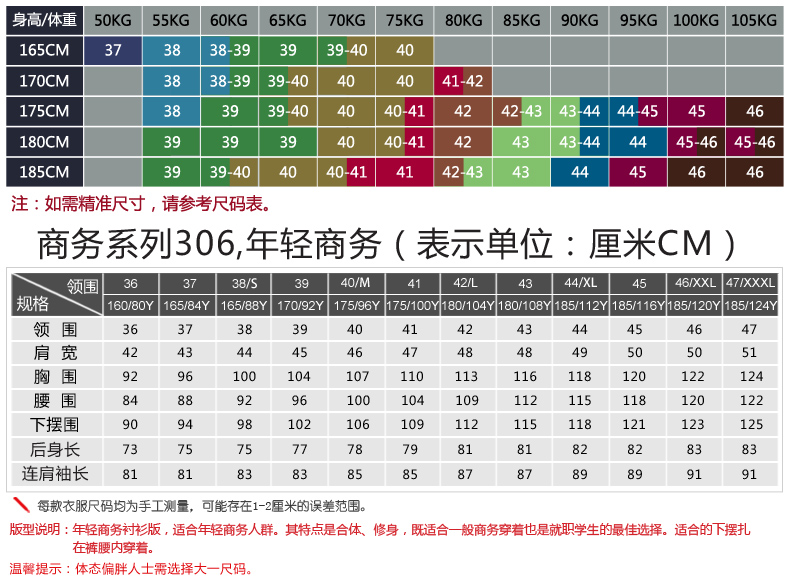  306长袖尺码表(年轻商务)-13.4月