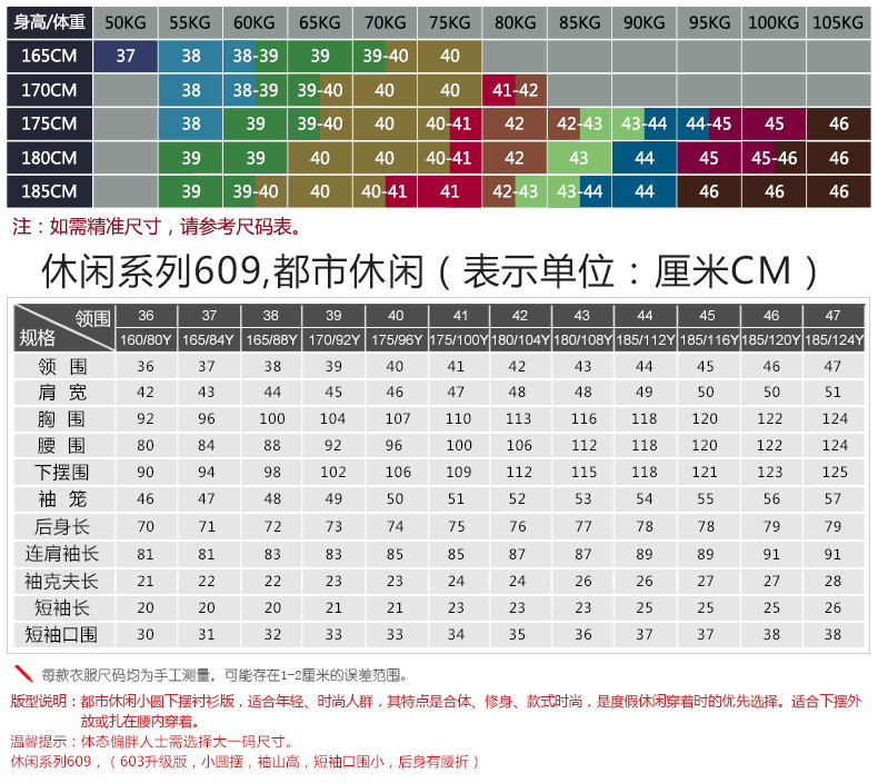 609长短袖尺码表-2014-0226