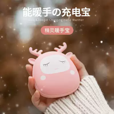 Winter hand warmer treasure warm baby charging small portable explosion-proof electric warm hand Treasure Girl warm belly plush hot water bag