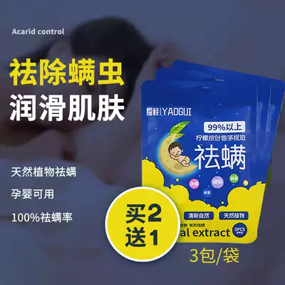 Natural mite removal package, mite removal artifact, mite nemesis, bed with household mite removal bag for removal of Herb