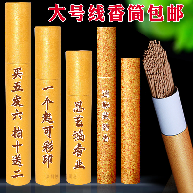 Large size incense cylinder lengthened perfume barrel thickened paper fragrant tube Home storage incense tube Incense Tube fragrant tube Fragrant Tube can imprint logo