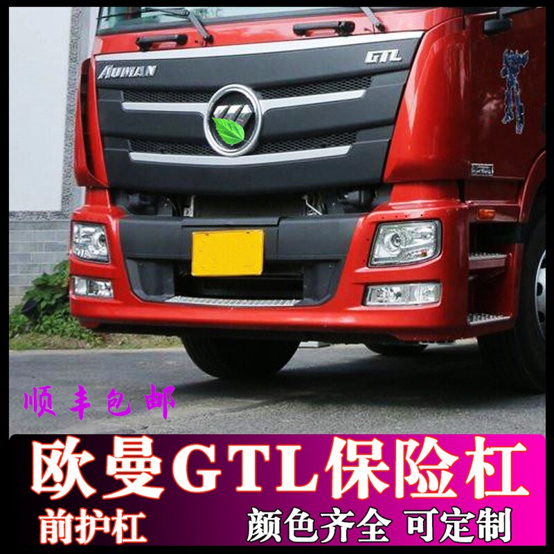 Apply to Oman GTL Bumper Original Accessories H4 all - car headlamp front - bar modified car big fog